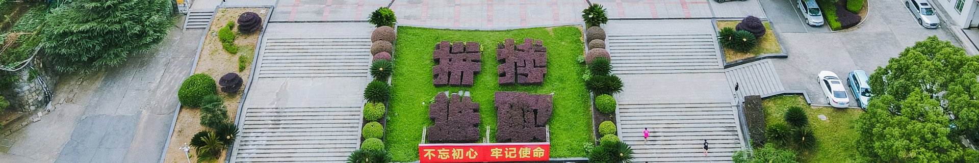 学校首页
