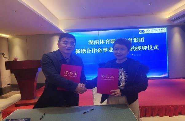 湖南体育职教集团常务理事会扩大会议暨
